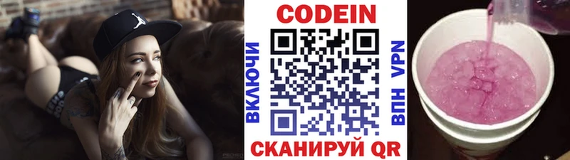 Codein напиток Lean (лин) Абаза
